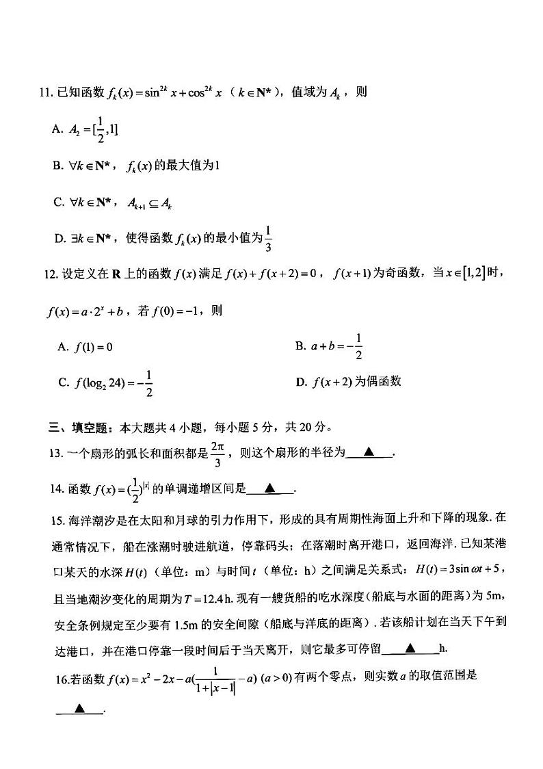 浙江省嘉兴市2023-2024学年高一上学期1月期末考试数学试卷(PDF版附答案)第3页