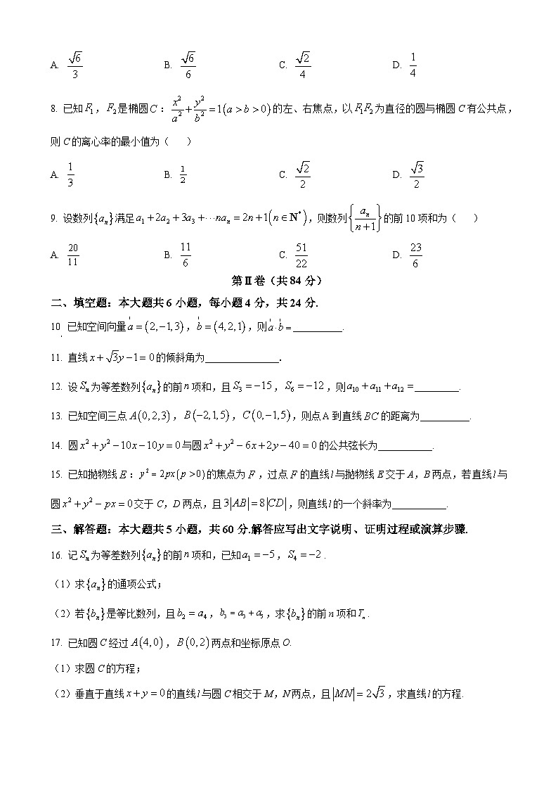 天津市部分区2023-2024学年高二上学期期末考试数学试卷(Word版附解析)02