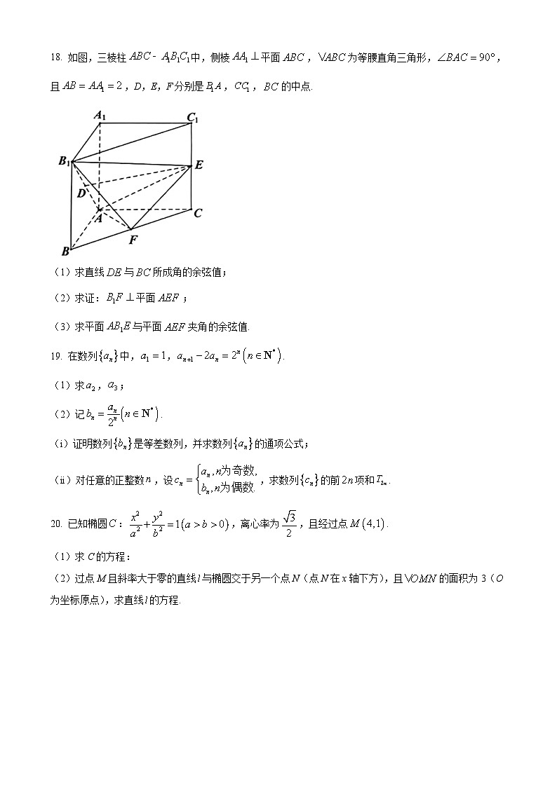 天津市部分区2023-2024学年高二上学期期末考试数学试卷(Word版附解析)03