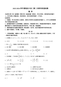 河南省信阳市2023-2024学年高三上学期第二次教学质量检测试题数学试卷（Word版附答案）