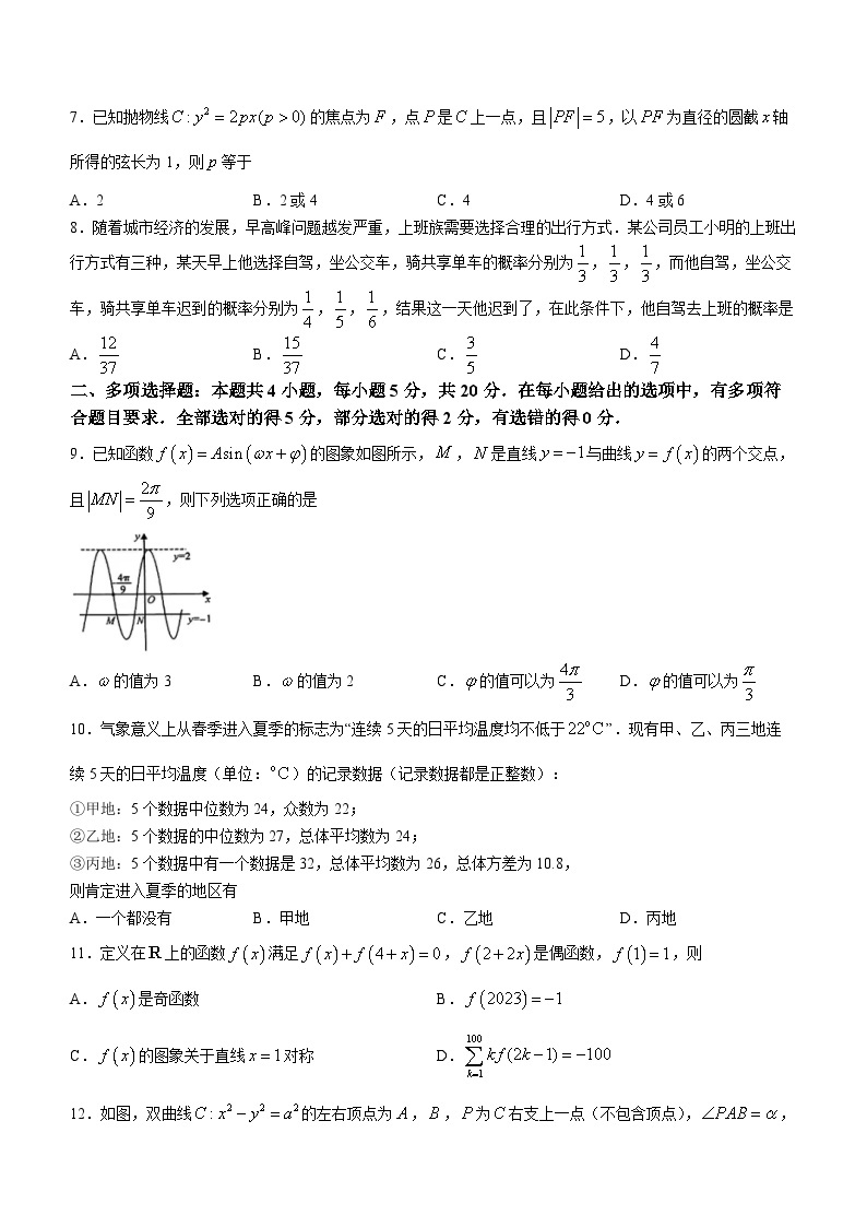 河南省信阳市2023-2024学年高三上学期第二次教学质量检测试题数学试卷（Word版附答案）02