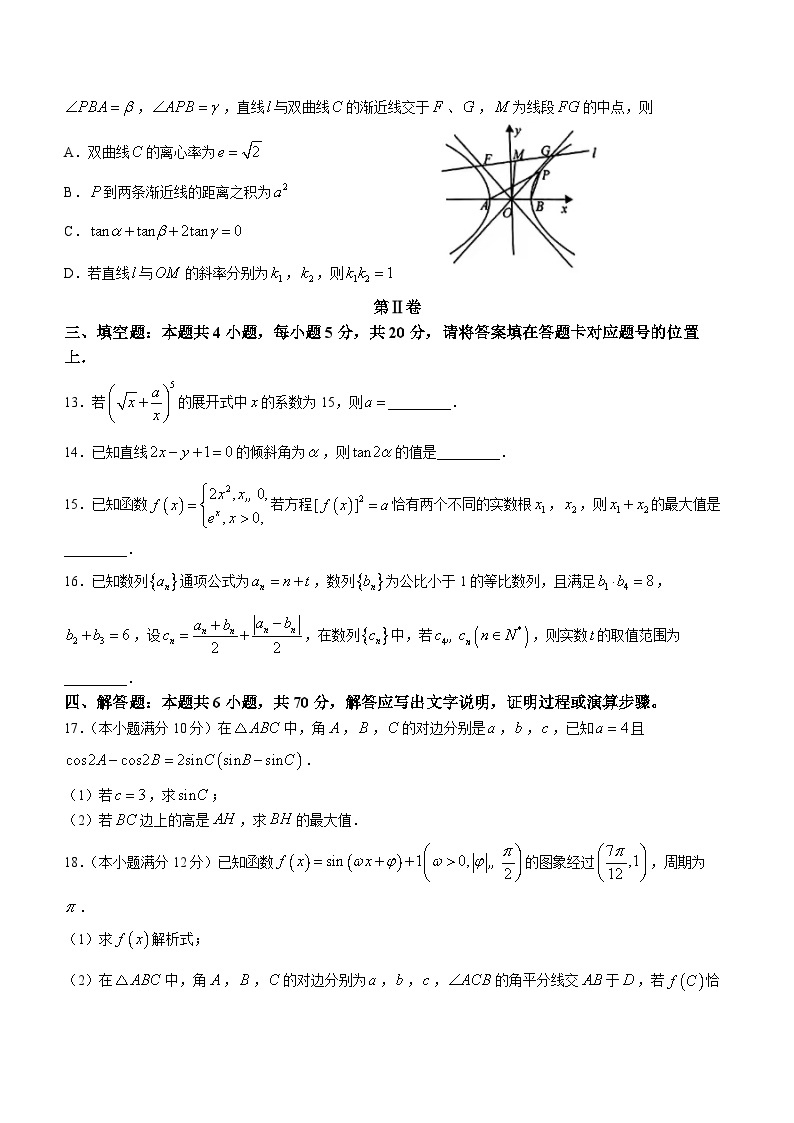 河南省信阳市2023-2024学年高三上学期第二次教学质量检测试题数学试卷（Word版附答案）03