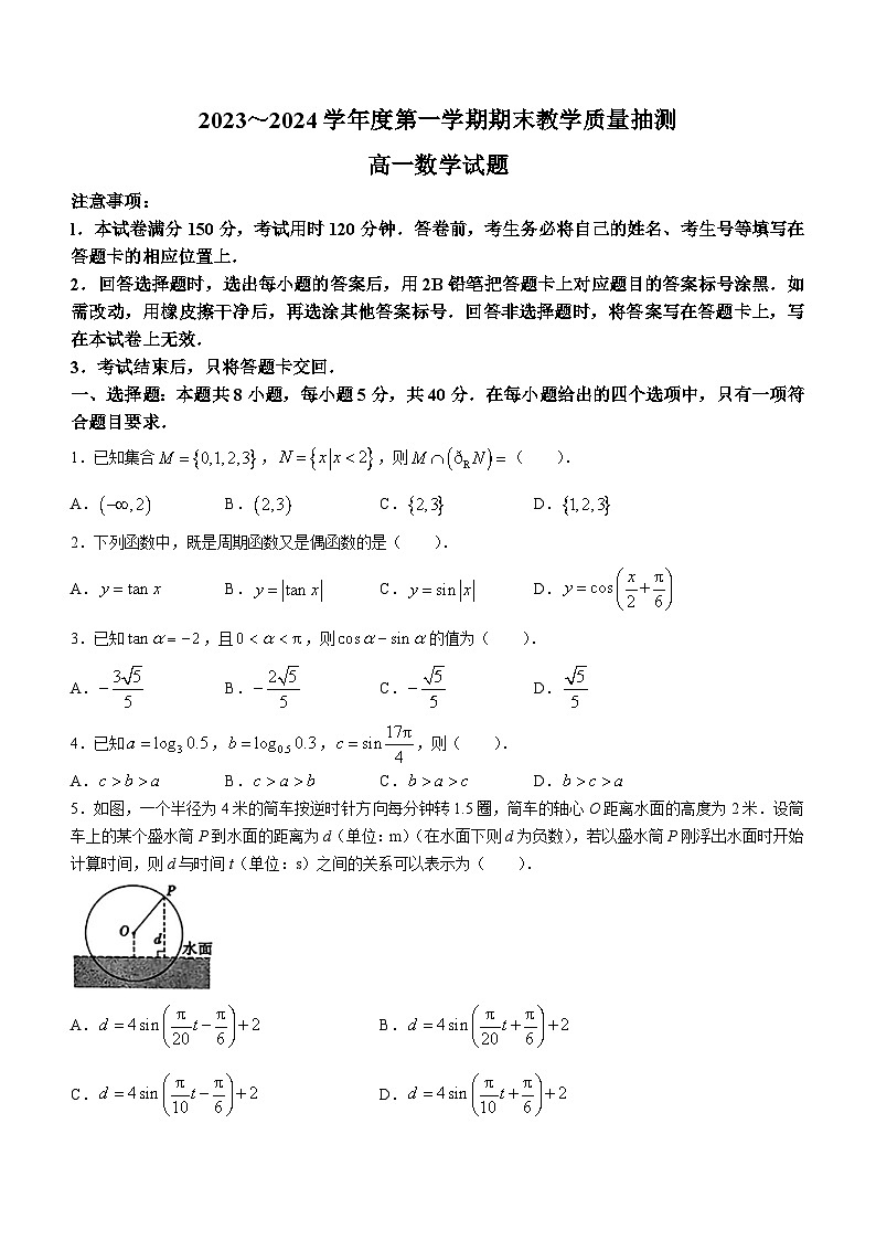 山东省聊城市2023-2024学年高一上学期期末考试数学试卷(Word版附答案)第1页
