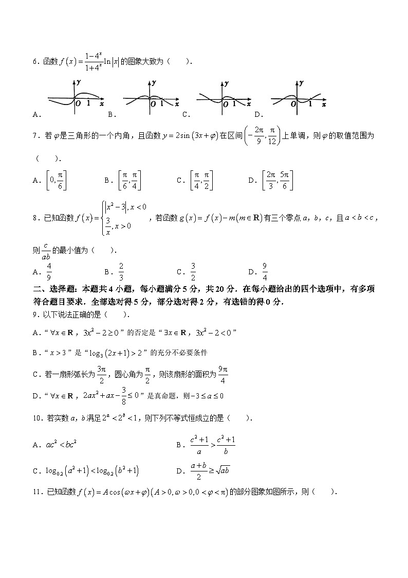 山东省聊城市2023-2024学年高一上学期期末考试数学试卷(Word版附答案)第2页