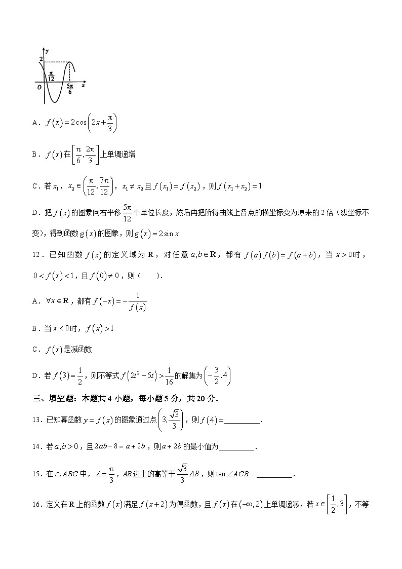 山东省聊城市2023-2024学年高一上学期期末考试数学试卷(Word版附答案)第3页