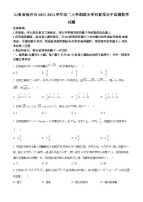 山东省临沂市2023-2024学年高二上学期期末考试数学试题（Word版附答案）