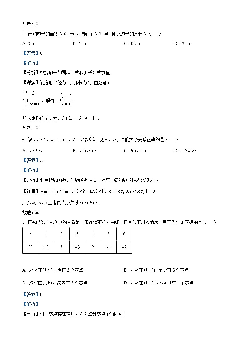 福建省宁德市2023-2024学年高一上学期1月期末质量检测数学试题(Word版附解析)02