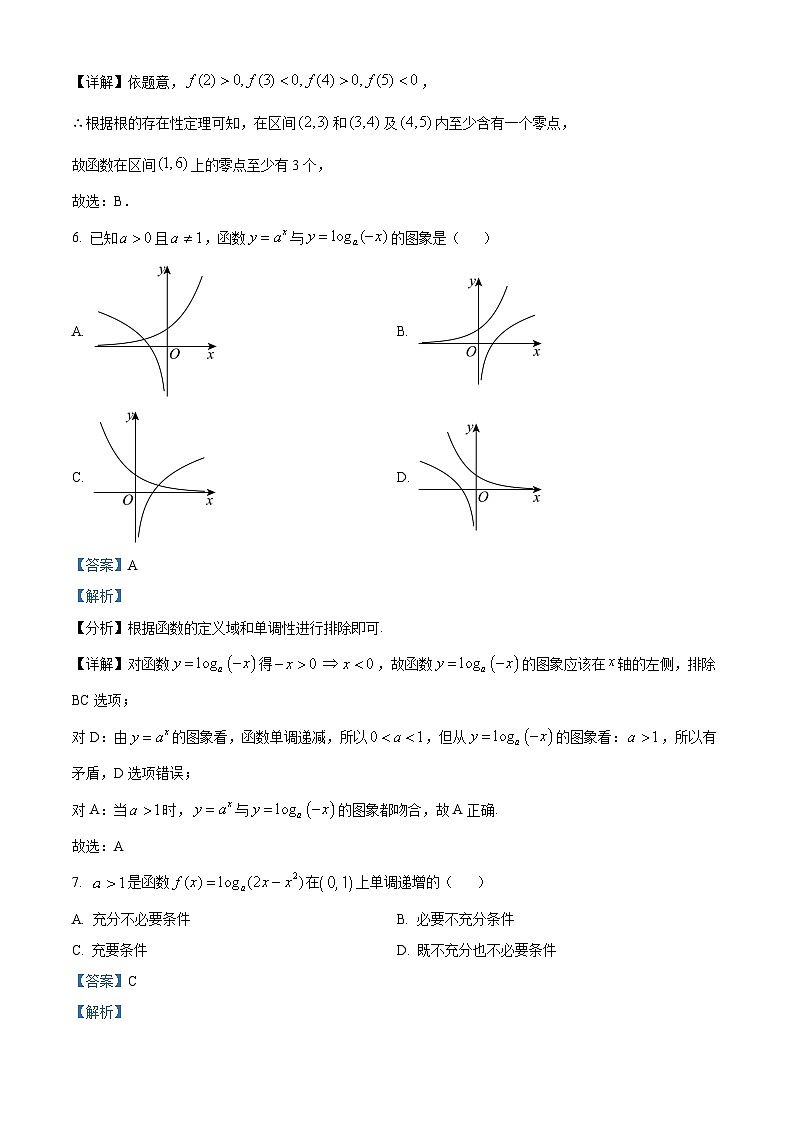 福建省宁德市2023-2024学年高一上学期1月期末质量检测数学试题(Word版附解析)03