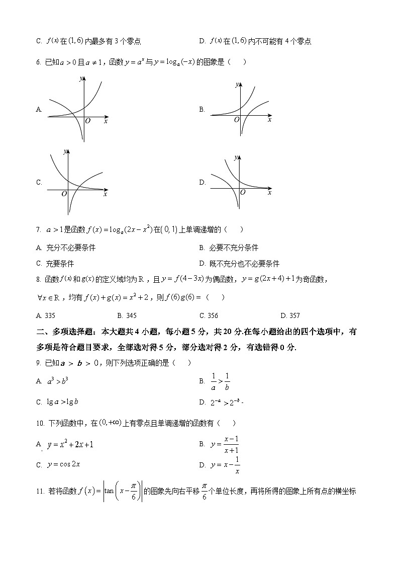 福建省宁德市2023-2024学年高一上学期1月期末质量检测数学试题(Word版附解析)02