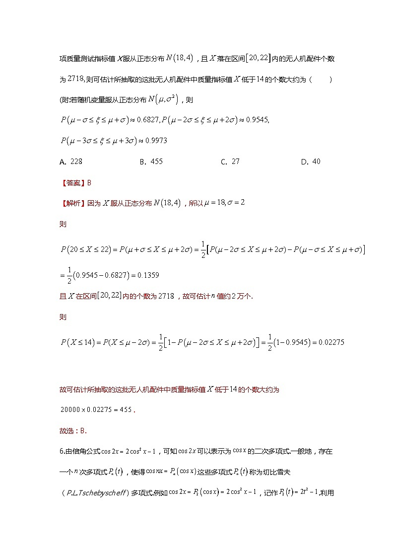 2024高考数学百日逐题计划“8+3+3”新结构选填专项(6)解析第3页