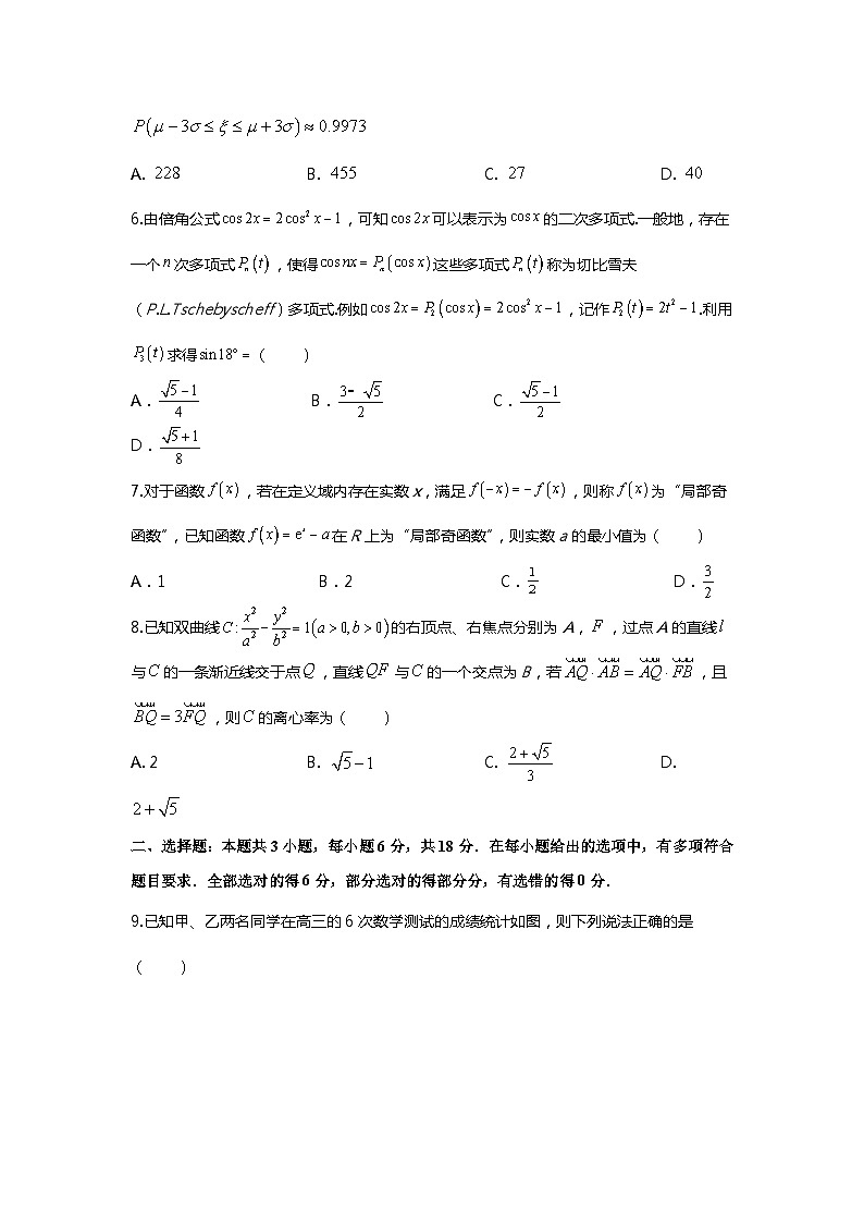 2024高考数学百日逐题计划“8+3+3”新结构选填专项(6)原卷第2页