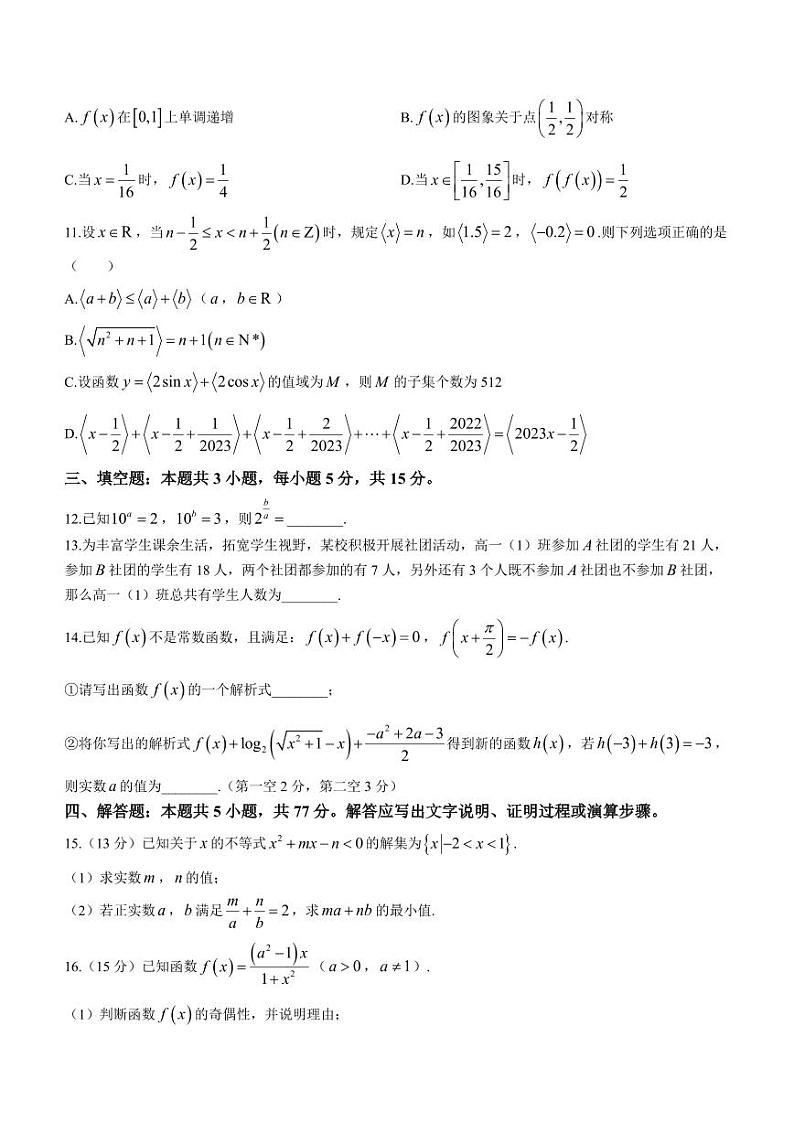 福建部分优质高中2023-2024学年高一下学期入学质量抽测数学试卷+答案03