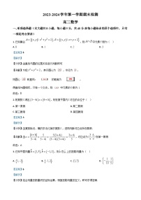 江苏省扬州市2024届高三上学期期末检测数学试题（教师版）
