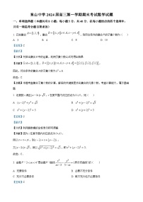 广东省梅州市梅县东山中学2024届高三上学期期末数学试题（教师版）