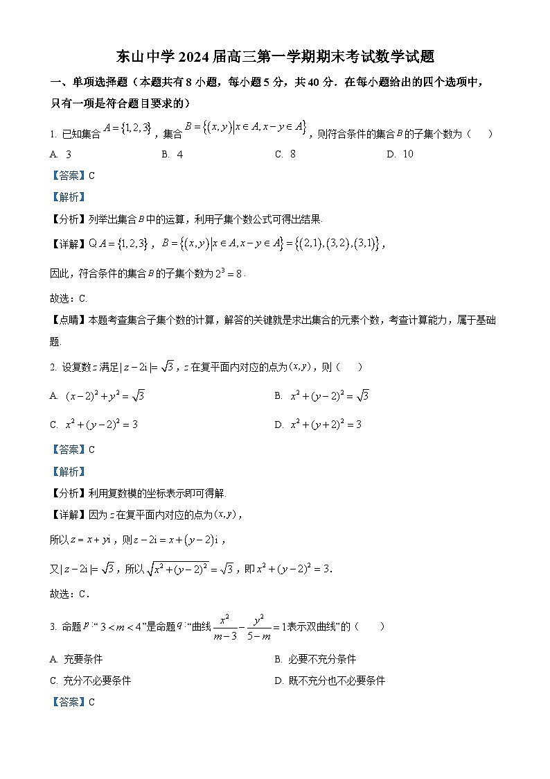广东省梅州市梅县东山中学2024届高三上学期期末数学试题(教师版)第1页