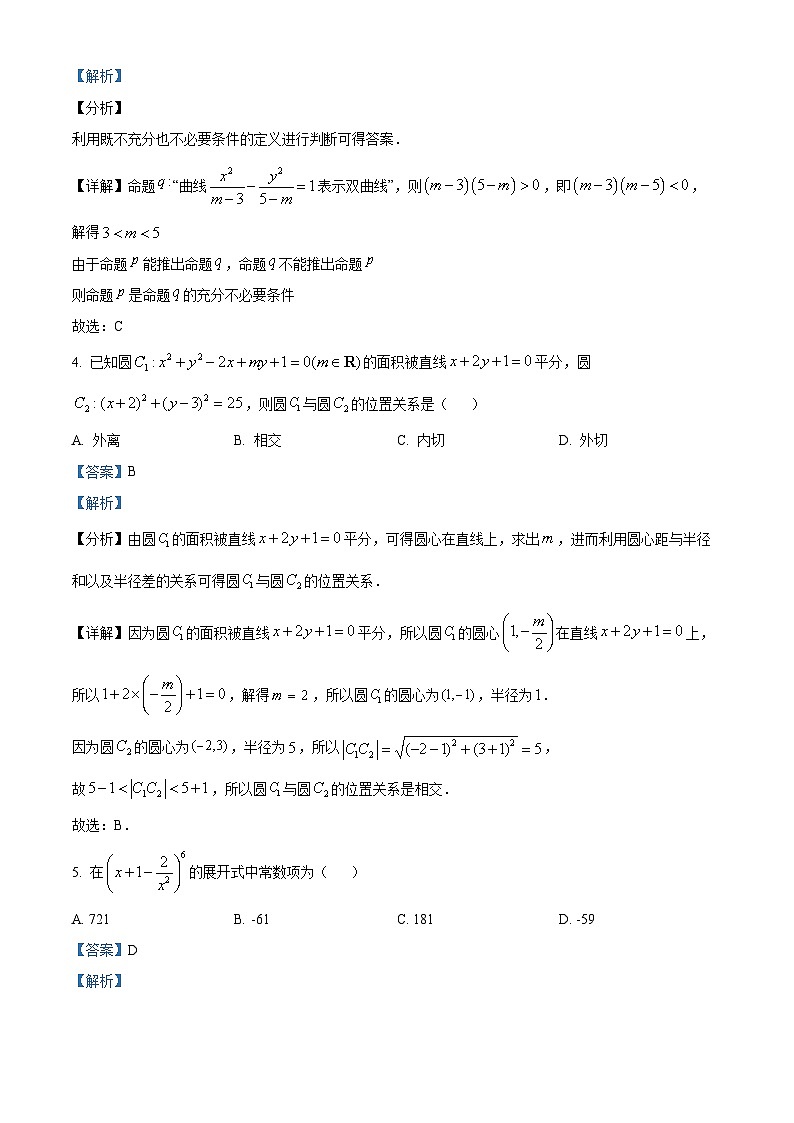 广东省梅州市梅县东山中学2024届高三上学期期末数学试题(教师版)第2页