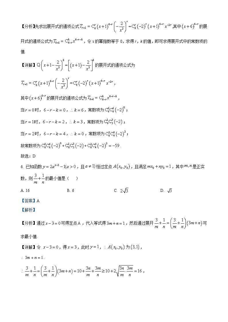 广东省梅州市梅县东山中学2024届高三上学期期末数学试题(教师版)第3页