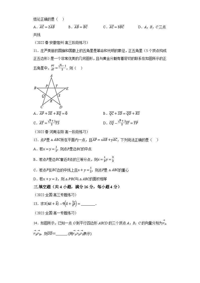 必修第二册第六章 平面向量 专题6.4平面向量的运算(重难点题型检测)习题及答案-2022-2023学年高一数学举一反三系列(人教A版2019)第3页