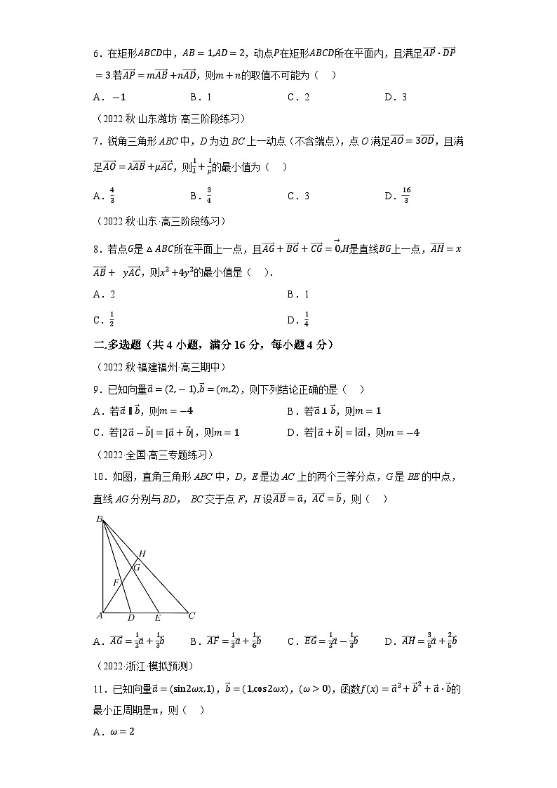 必修第二册第六章 平面向量 专题6.8平面向量基本定理及坐标表示(重难点题型检测)习题及答案-2022-2023学年高一数学举一反三系列(人教A版2019)第2页