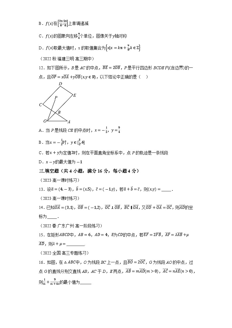 必修第二册第六章 平面向量 专题6.8平面向量基本定理及坐标表示(重难点题型检测)习题及答案-2022-2023学年高一数学举一反三系列(人教A版2019)第3页