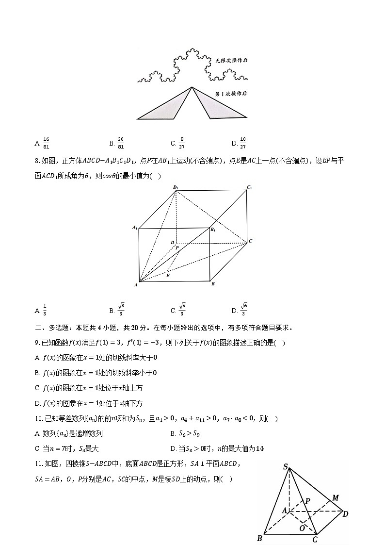 2023-2024学年河北省石家庄市正定重点中学高二(上)期末数学试卷(含解析)第2页