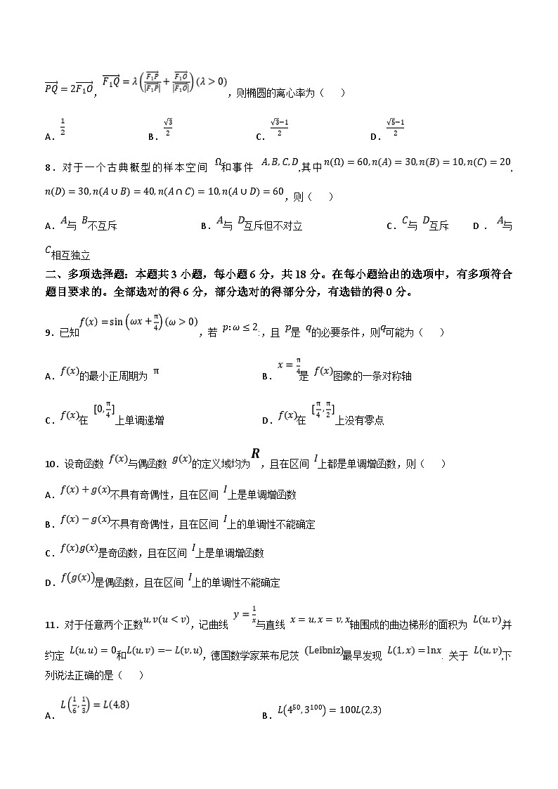 重庆市缙云教育联盟2023-2024学年高二下学期2月月度质量检测数学试题(含答案)第2页