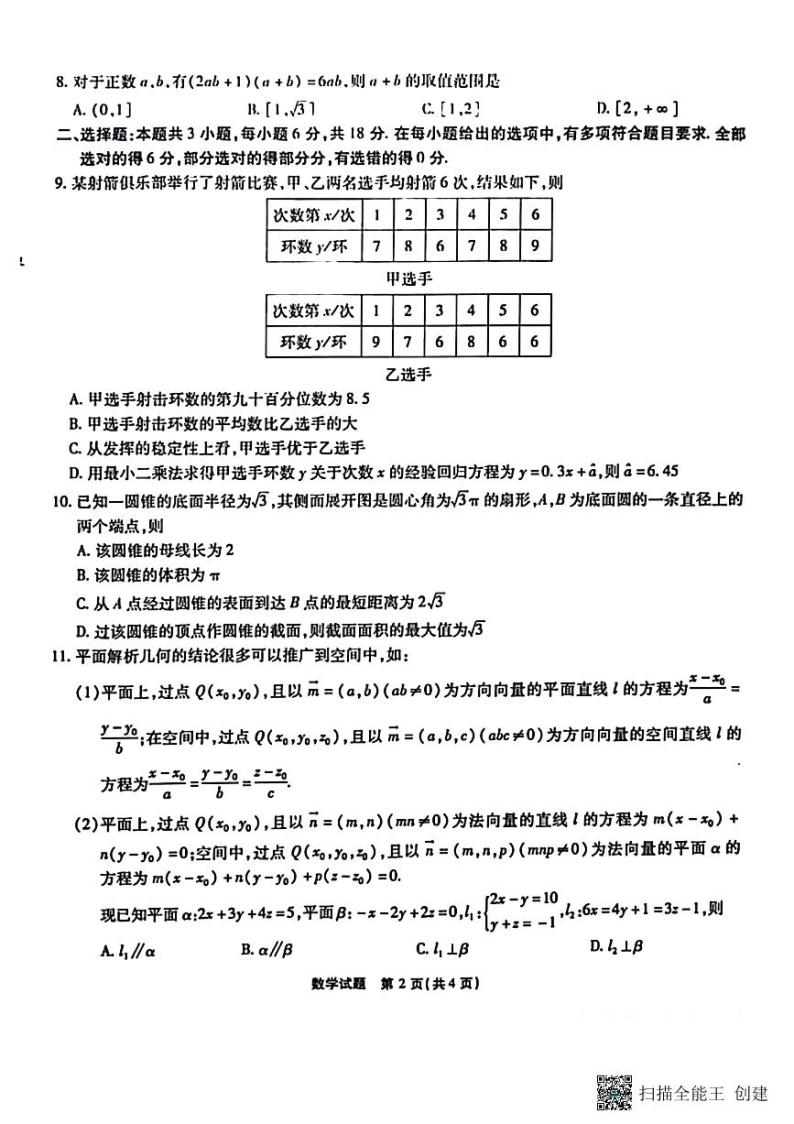 重庆市高2024届高三第六次质量检测-----数学02