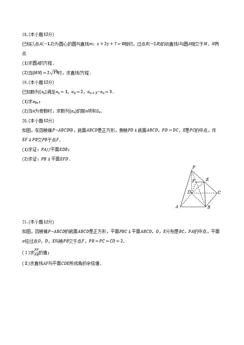 2024枣庄滕州高二上学期期末考试数学试题第3页