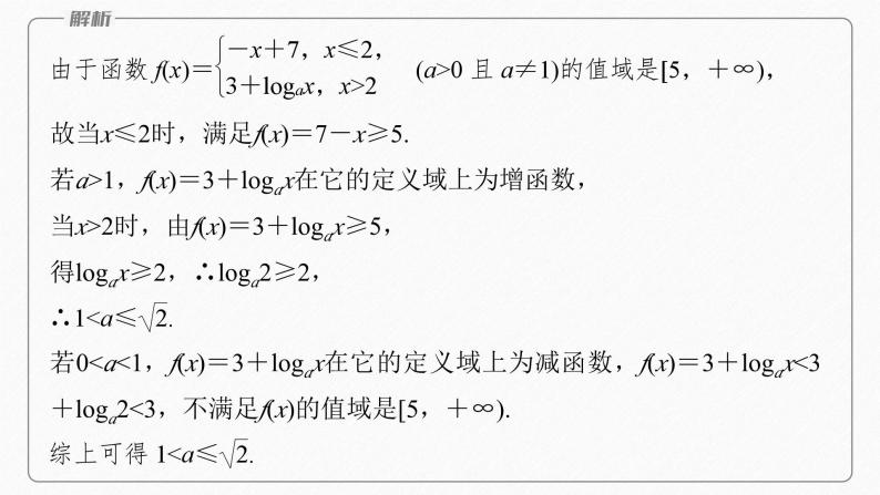 专题一　第1讲　函数的图象与性质 2024年高考数学大二轮复习课件（含讲义）08