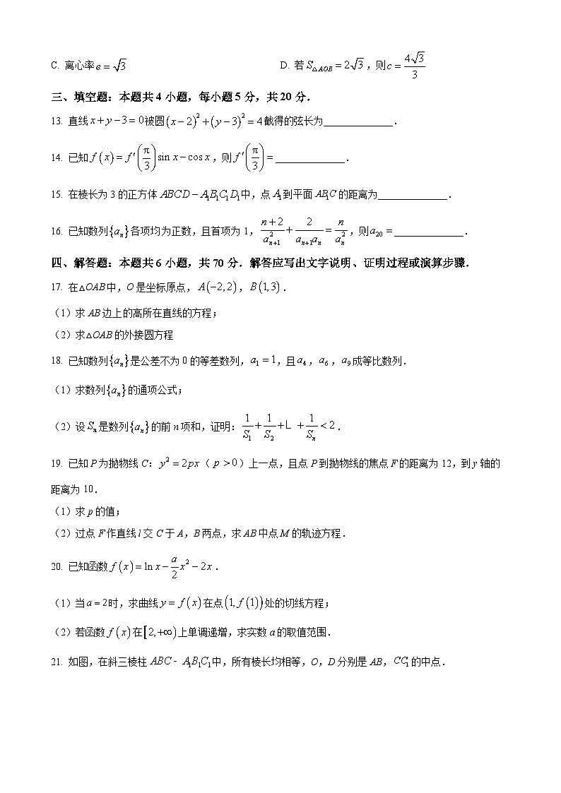 河北省沧州市2023-2024学年高二上学期期末教学质量监测数学试卷(Word版附解析)第3页