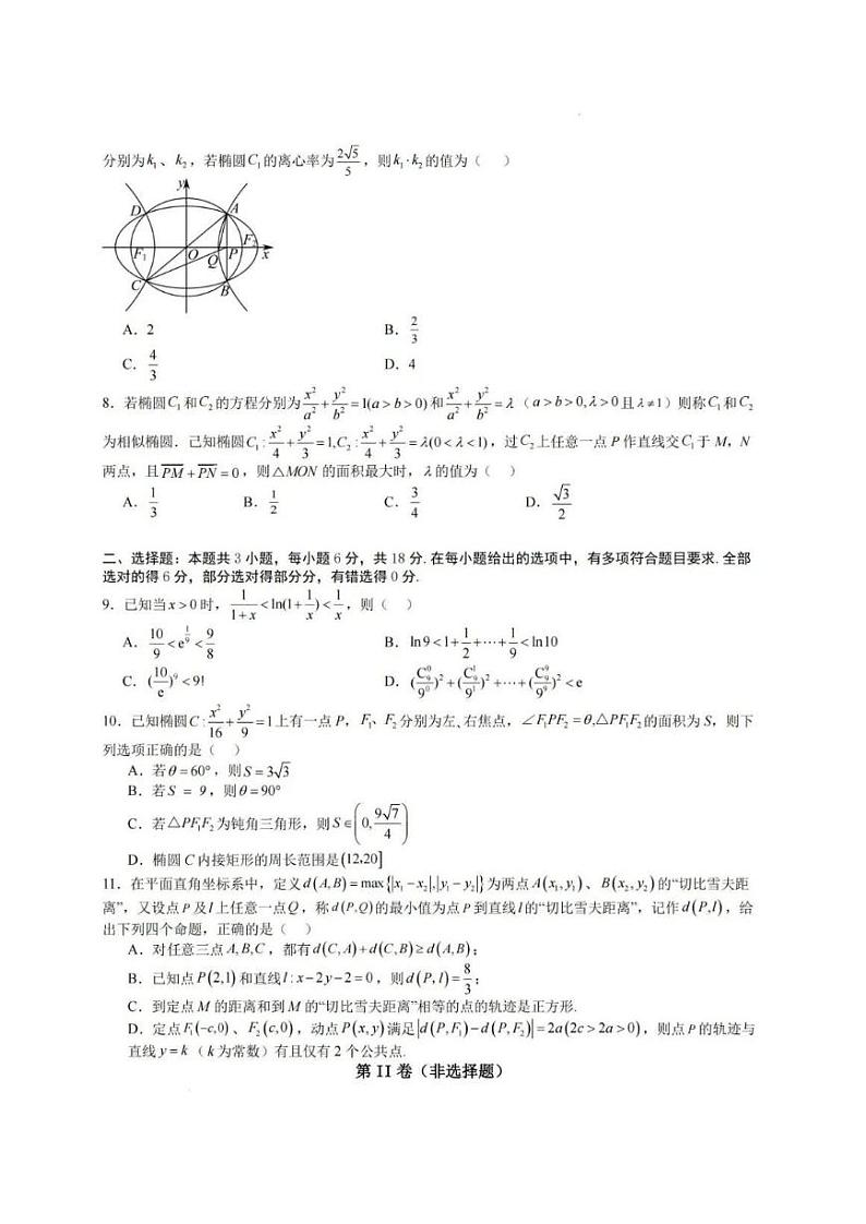 2023-2024学年南京师大附中高三年级寒假模拟测试数学试卷和答案02