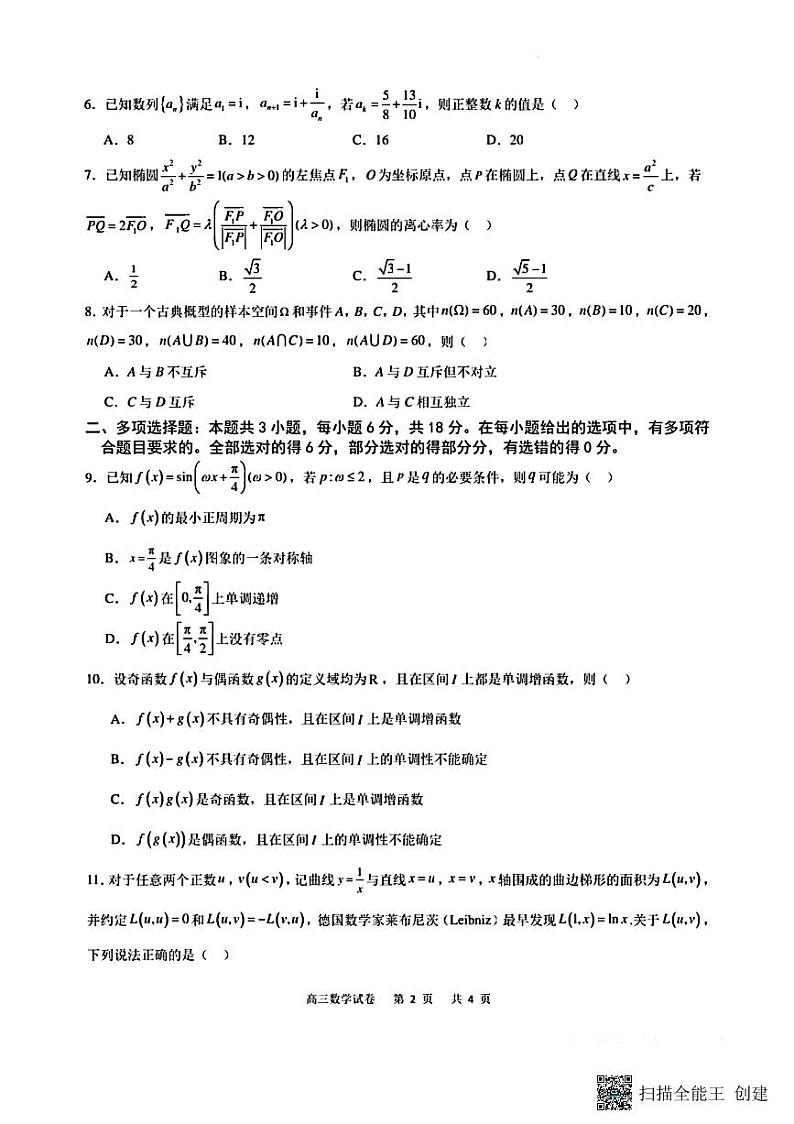 重庆市2023-2024学年高三下学期2月月度质量检测数学试题第2页