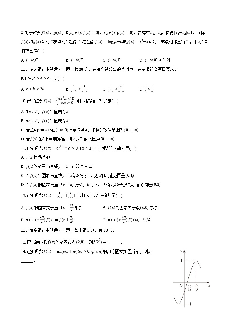 2023-2024学年河北省保定市高一（上）期末数学试卷(含解析）02