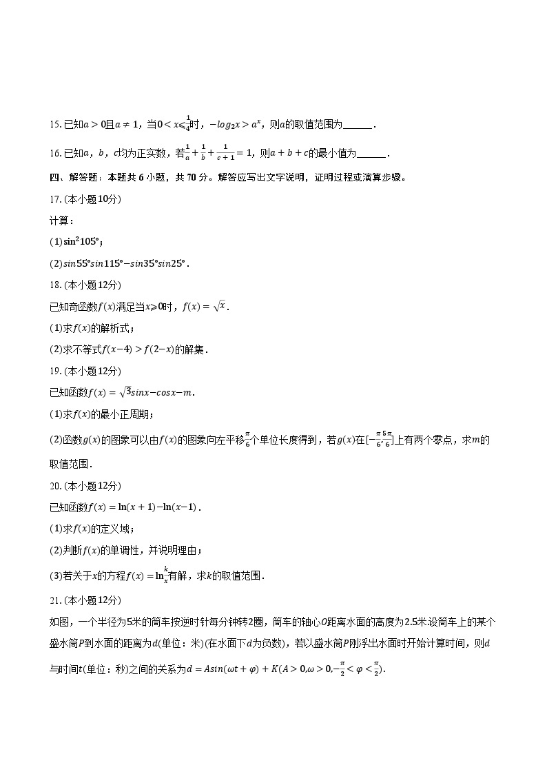 2023-2024学年河北省保定市高一（上）期末数学试卷(含解析）03