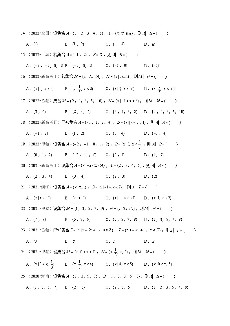 拓展1-5 近五年集合与逻辑用语高考真题分类汇编-2024-2025学年高一数学高频考点专题练（人教A版必修第一册）03