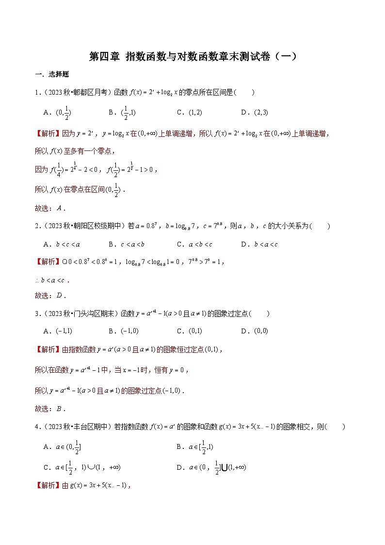 第四章 指数函数与对数函数章末测试卷(一)-2024-2025学年高一数学高频考点专题练(人教A版必修第一册)01