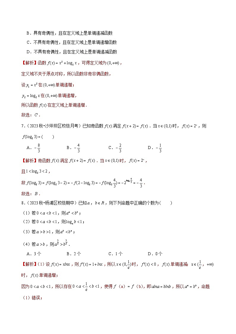 第四章 指数函数与对数函数章末测试卷(一)-2024-2025学年高一数学高频考点专题练(人教A版必修第一册)03