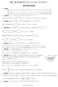 湖南省长沙市雅礼中学2023-2024学年高三下学期月考试卷（六）数学试卷+答案