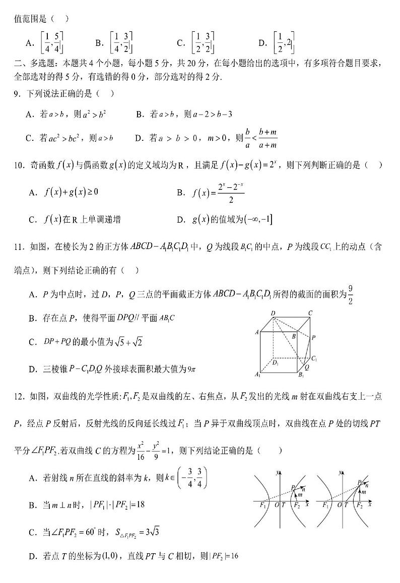 数学-黑龙江省哈尔滨市第九中学校2023-2024学年高三下学期开学考02