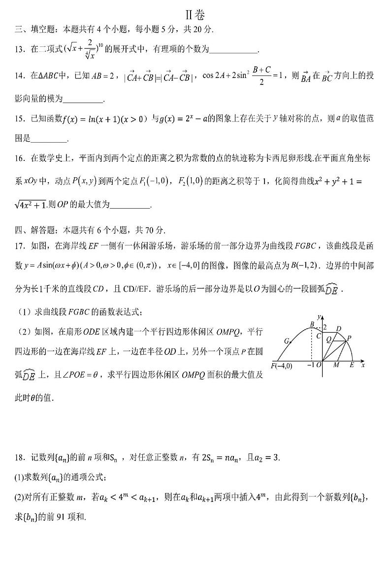 数学-黑龙江省哈尔滨市第九中学校2023-2024学年高三下学期开学考03