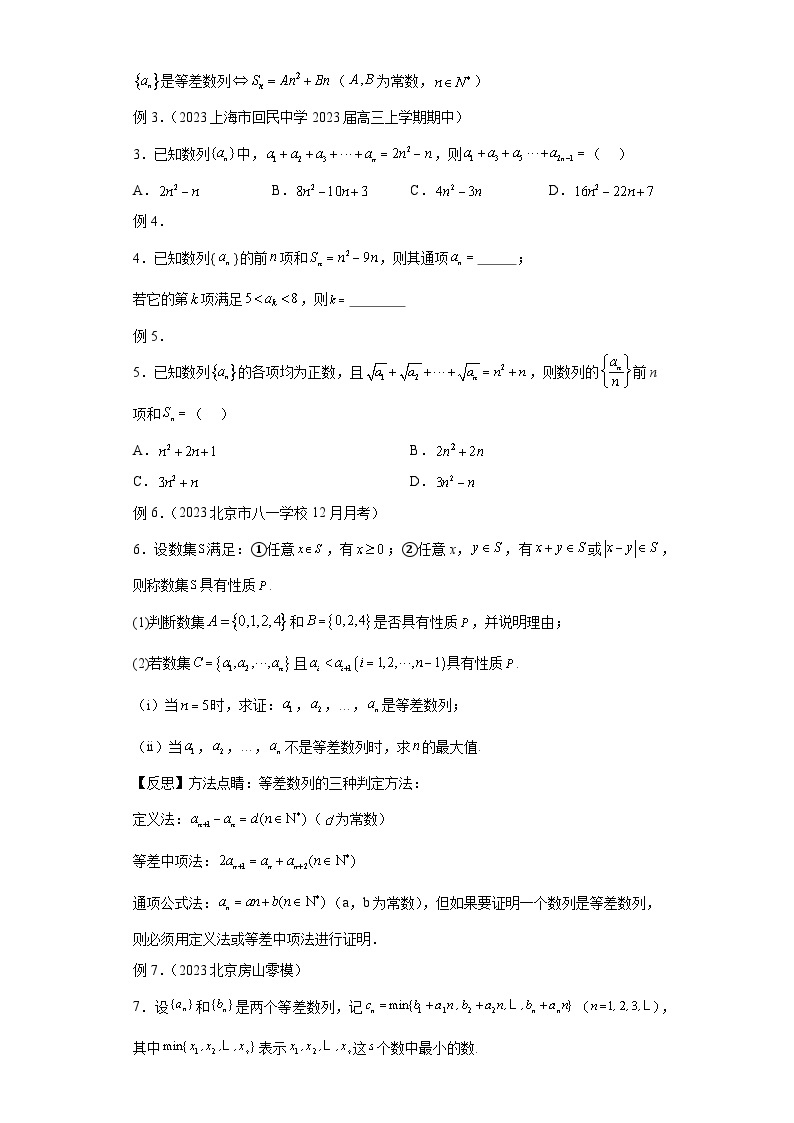 二轮复习【数列专题】专题3等差数列的判断（证明）方法微点2通项公式法、前n项和公式法02