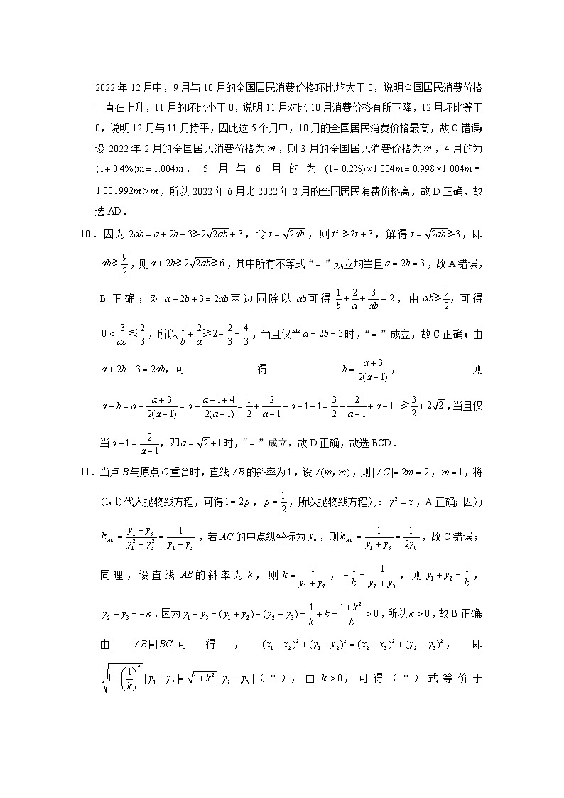 云南师大附中2024届高考适应性月考卷(七)数学(云南版)-答案第3页