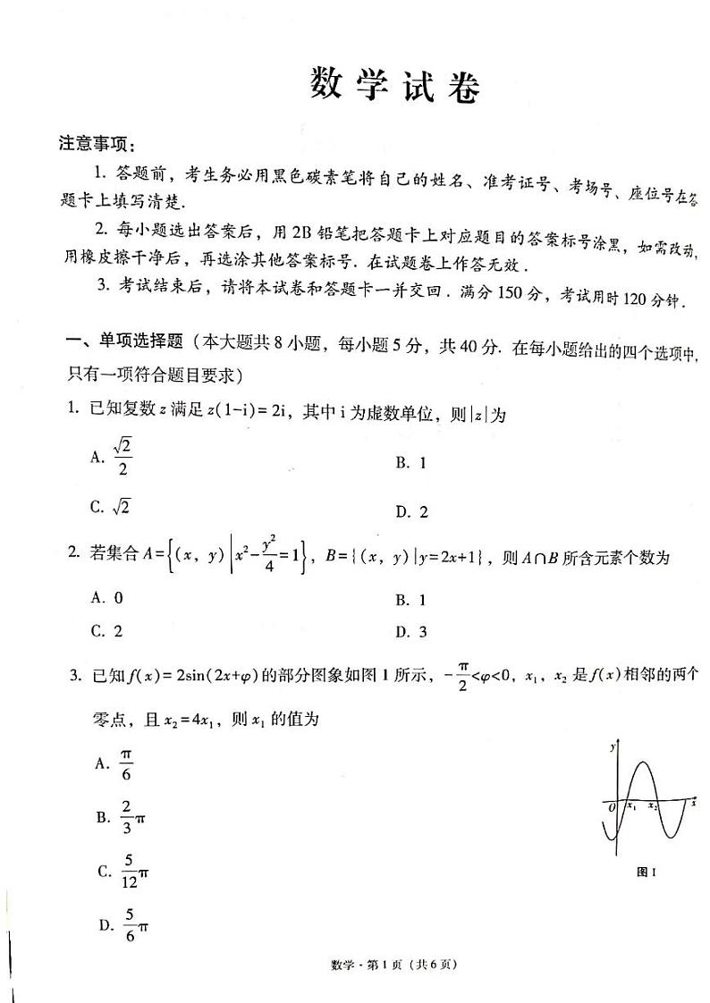 云南师大附中2024届高考适应性月考卷(七)数学第1页