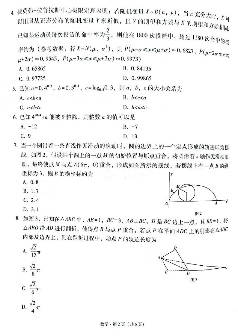 云南师大附中2024届高考适应性月考卷(七)数学第2页