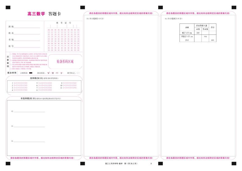 湖北部分学校2023-2024学年下学期高三2月开学考试数学试卷（PDF版附解析）01