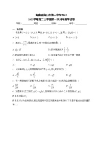 海南省海口市第二中学2022-2023学年高二上学期第一次月考数学试卷(含答案)