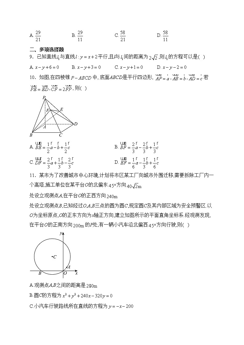 陕西省榆林市五校联考2023-2024学年高二上学期12月月考数学试卷(含答案)第2页