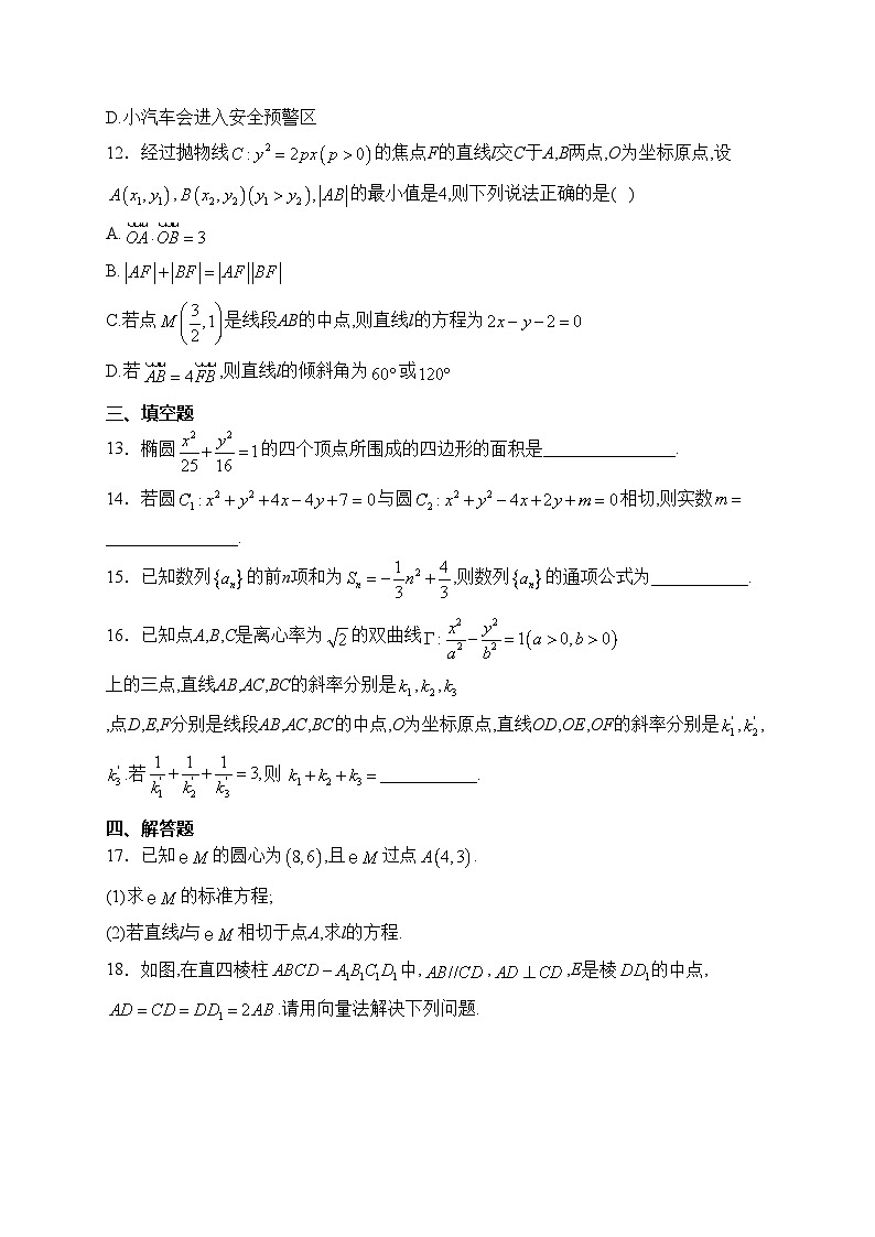 陕西省榆林市五校联考2023-2024学年高二上学期12月月考数学试卷(含答案)第3页