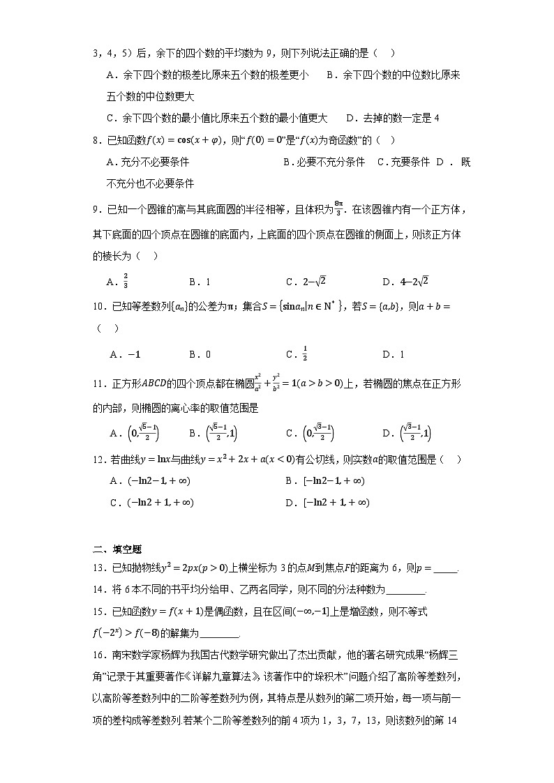 陕西省西安市周至县2024届高三一模数学(理)试题第2页