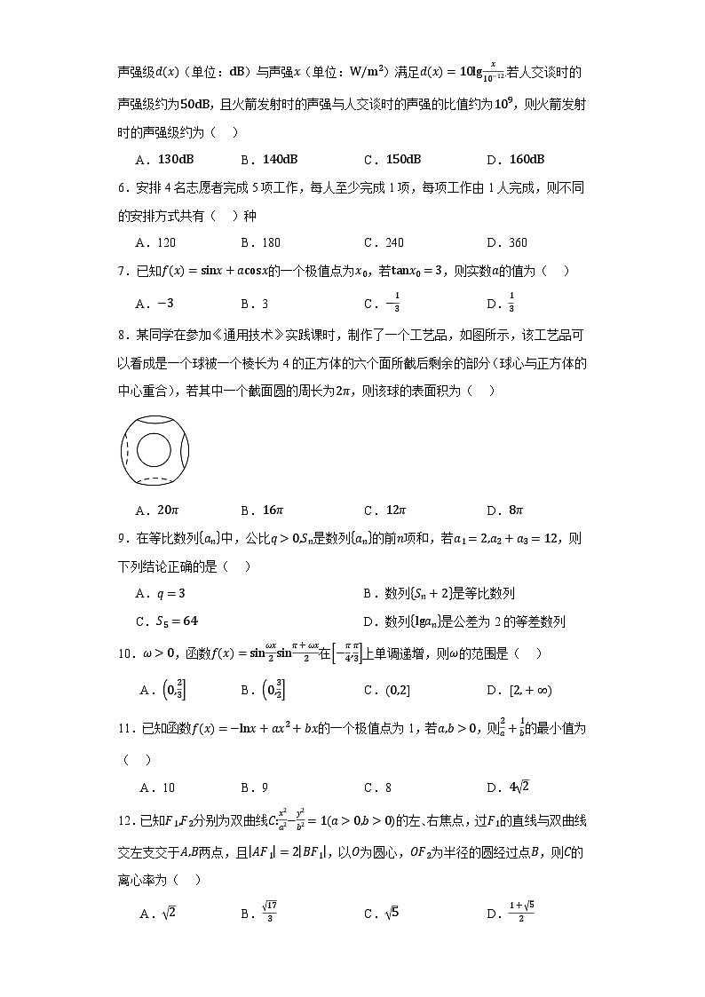 陕西省咸阳市三原南郊中学2023届高三第二次模拟考试数学(理科)试题第2页